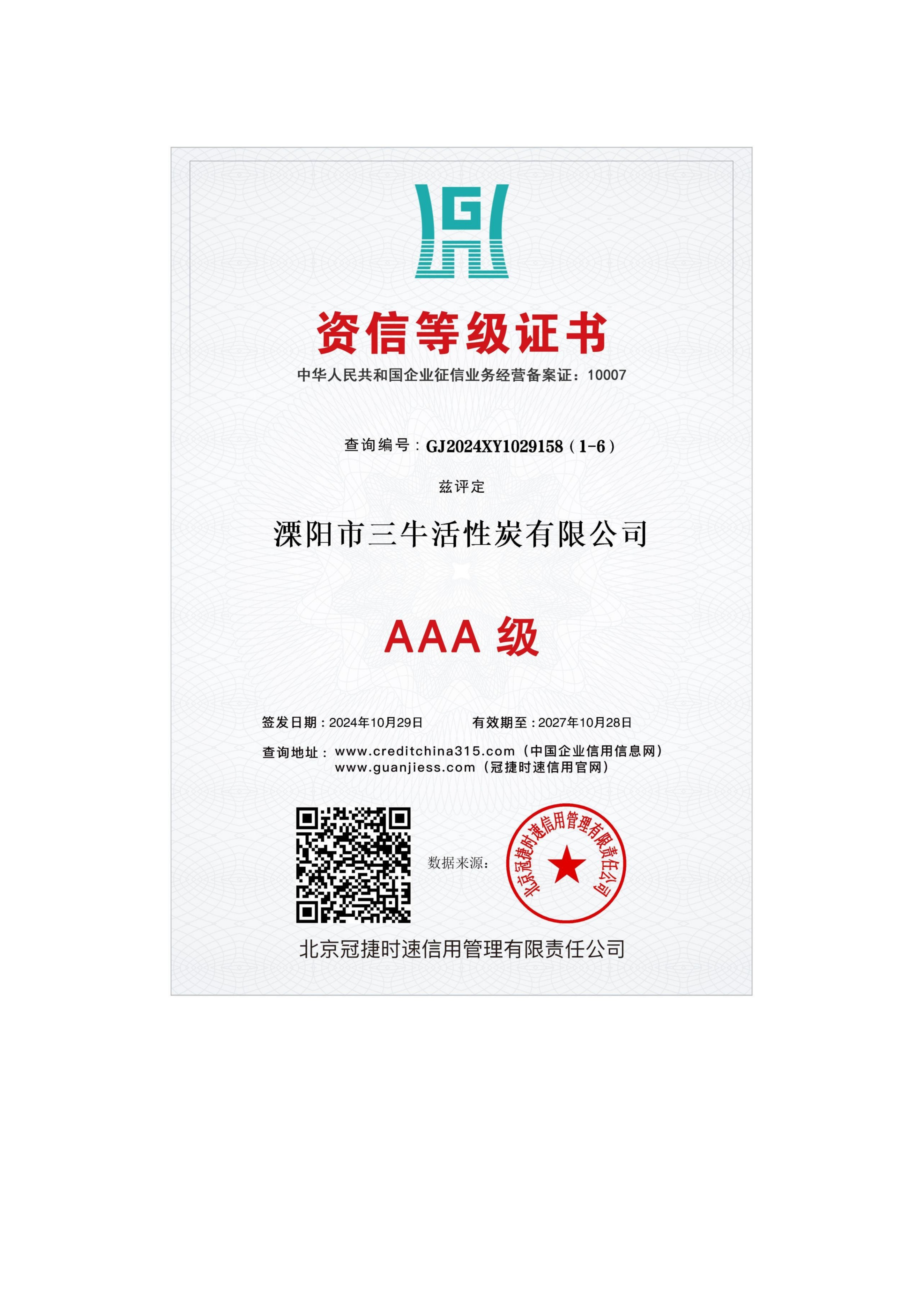 Credit Status Registration Certificate